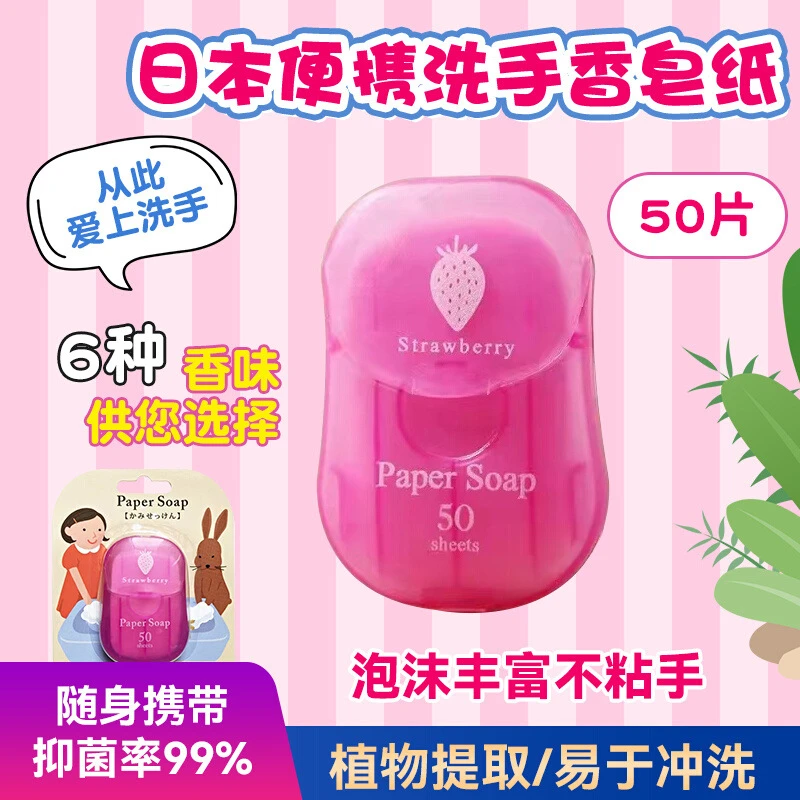 旅行香皂儿童便携香皂片随身携带香皂泡沫抑菌清洁手遇水即溶清香