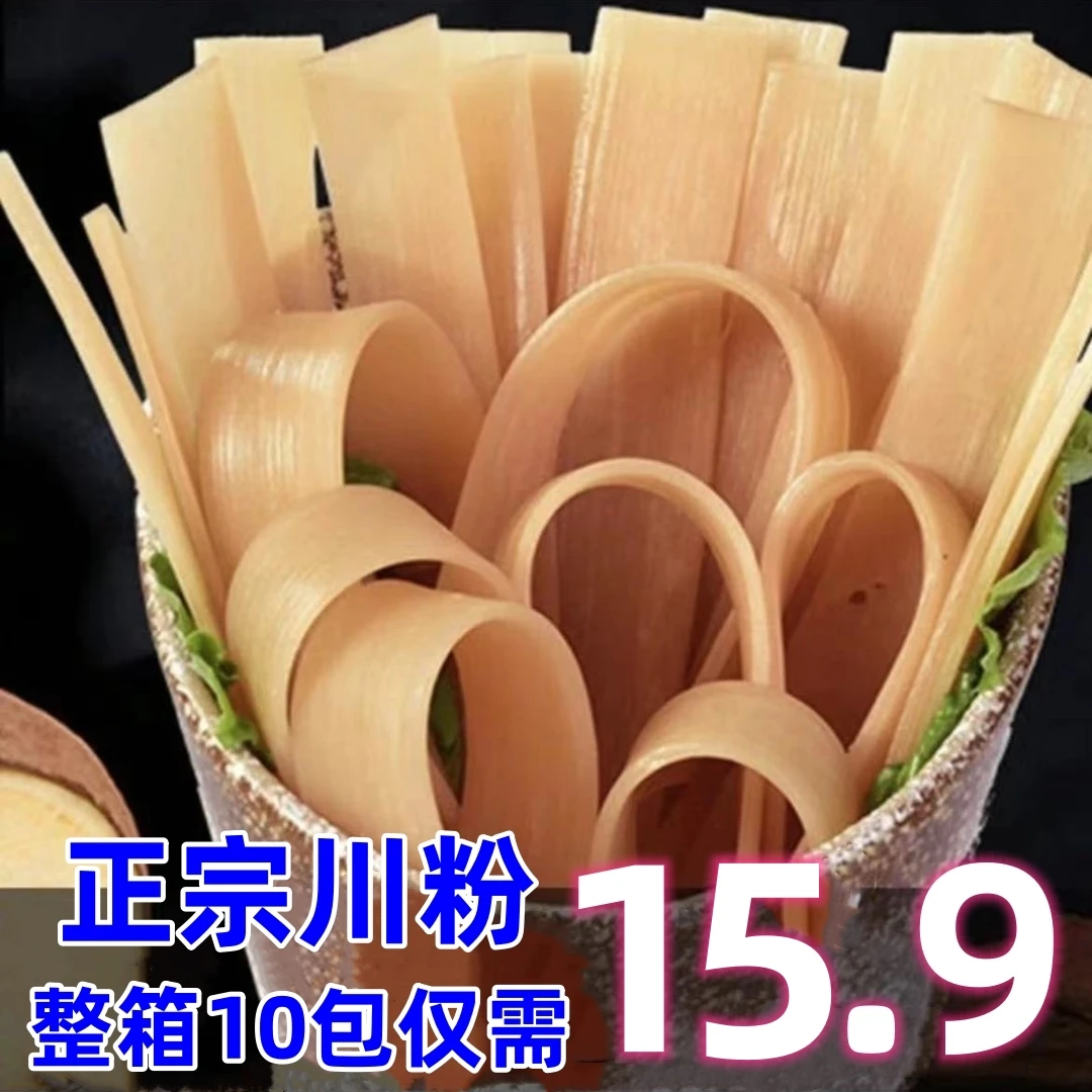 15.99元抢10包】火锅川粉四川烫火锅食材宽粉条苕粉红薯宽粉批发