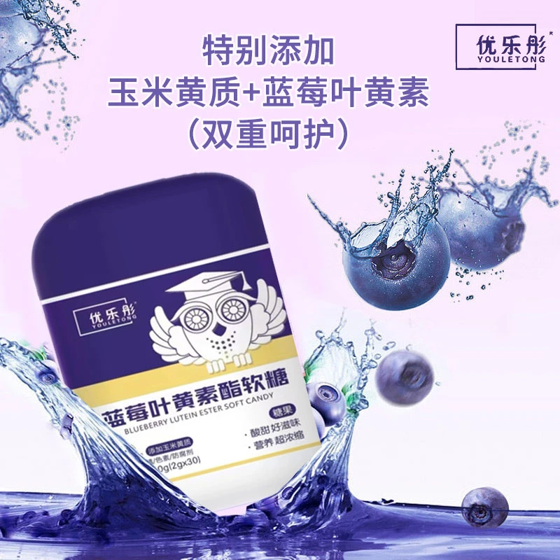 优乐彤叶黄素软糖30颗装 蓝莓味酸甜可口儿童零食60g