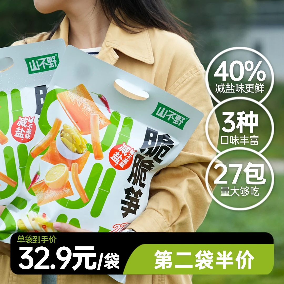 【混合装】山不野脆脆笋756g3种口味红油香辣泡椒笋开袋即食笋尖