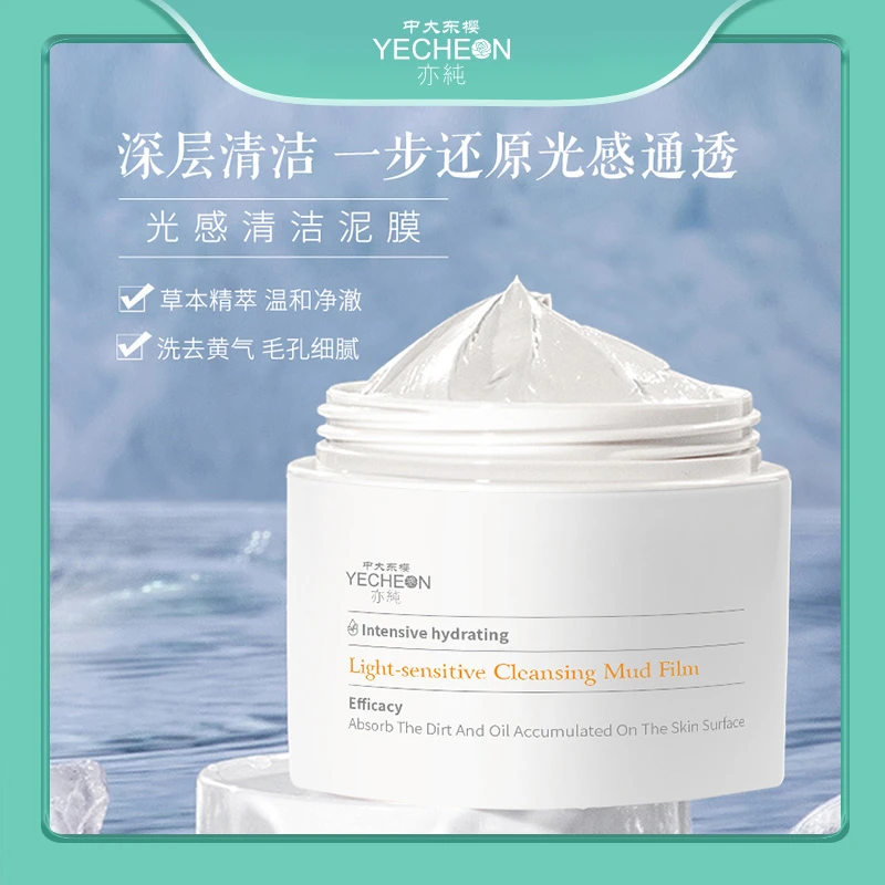 中大东樱光感清洁泥膜