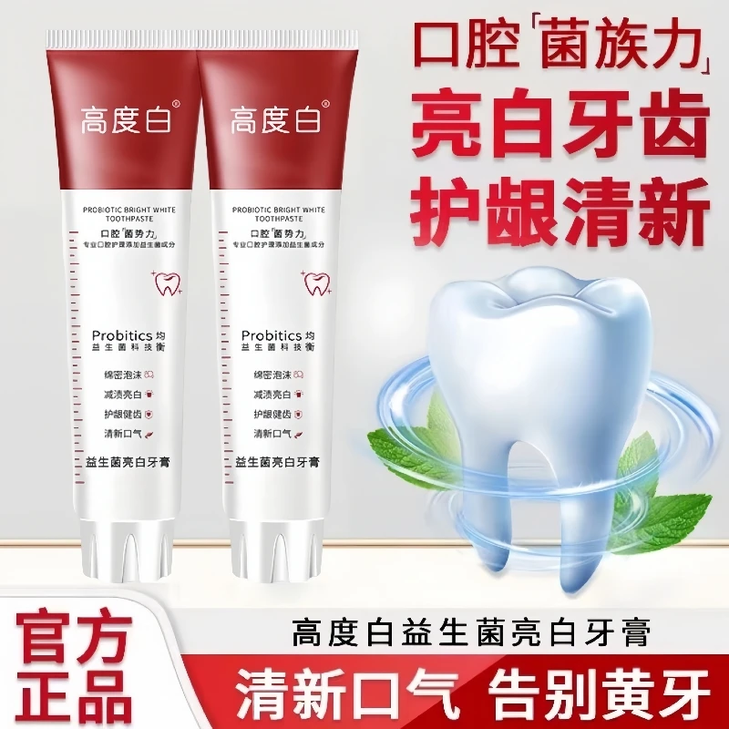 【买一送一 免费试用】高度白益生菌亮白牙膏亮白牙齿清新口气护龈c