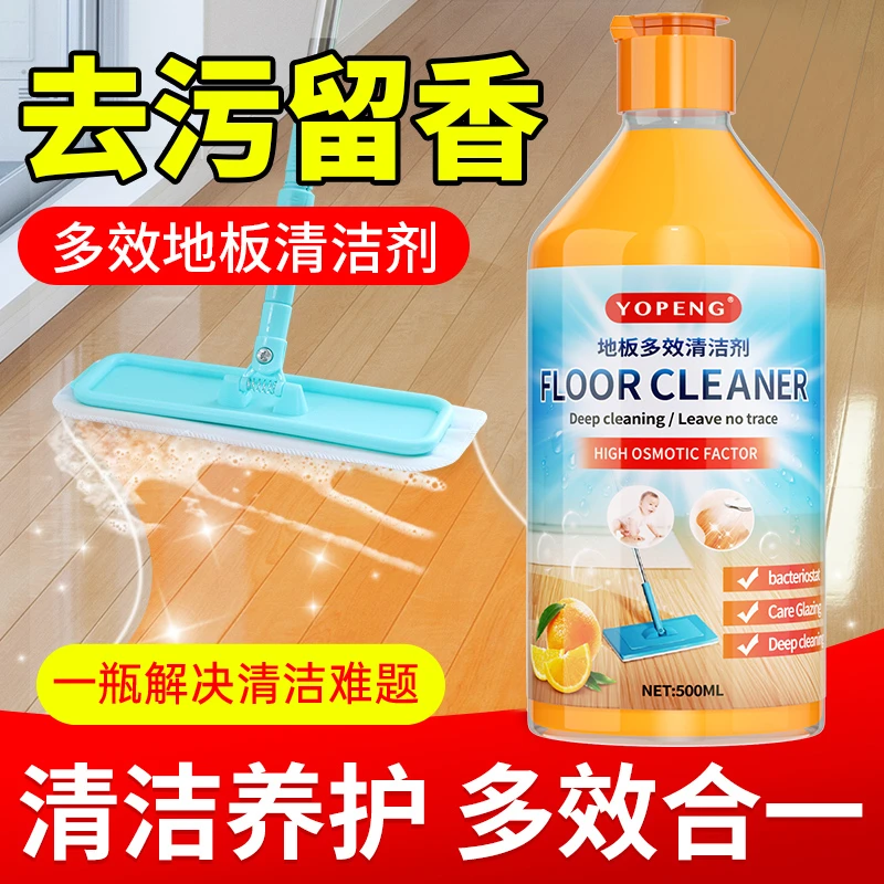 地板清洁剂家用拖地木地板瓷砖实木多效清香去污增亮强力清洁养护