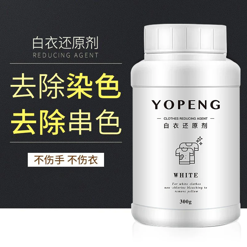 YOPENG优朋白衣专用漂白剂粉去除白衣服去黄混洗染色串色