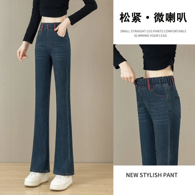 松紧腰微喇牛仔裤女2024秋季新款弹力显瘦高腰撞色设计感喇叭裤子