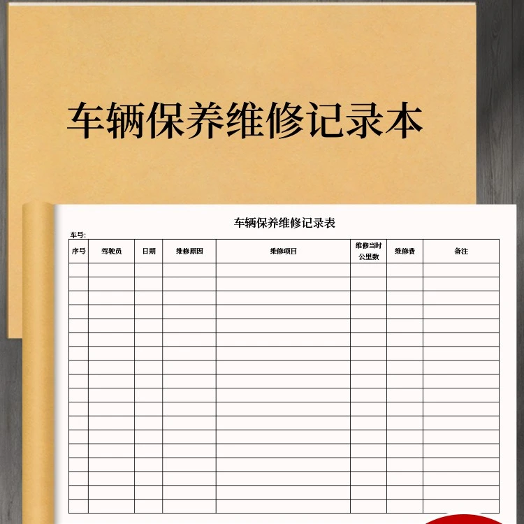 车辆保养维修记录本汽车保养记录印刷双面优质加厚记录表日期手工