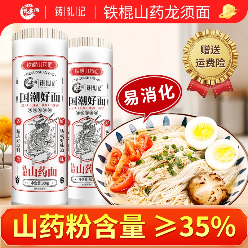 悦宝润铁棍山药龙须面挂面低盐低脂粗粮荞面代餐细速食早餐面条