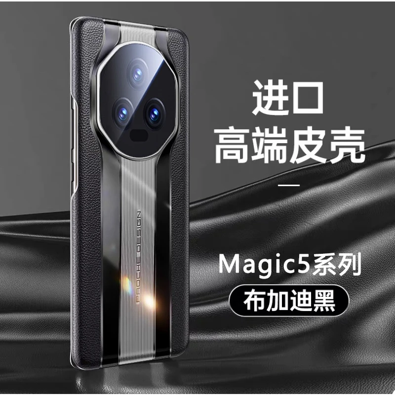 适用荣耀Magic5Pro壳华为maigc5por保护套至臻版秒变保时捷真皮