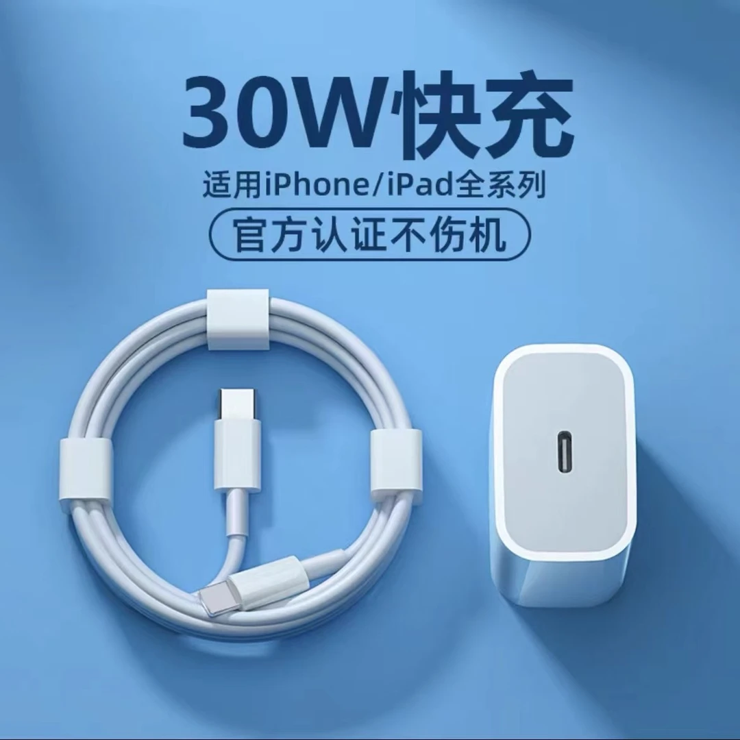 适用苹果充电器30WPD快充 iphone14/13/12快充数据线/11xPD充电线