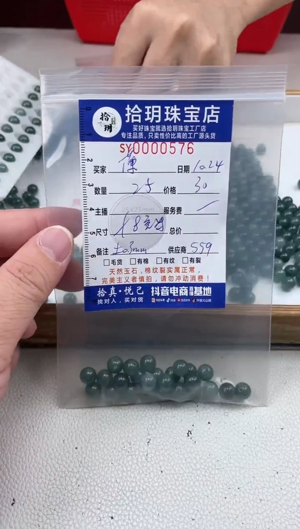 【闪购商品】翡翠散珠散珠卡8毫米576