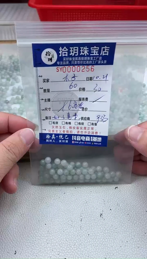 【闪购商品】翡翠散珠散珠卡6毫米256