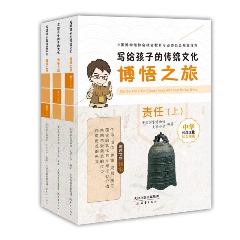 博悟之旅责任3册 史家小学教材2016全国文化遗产十佳图书入选童书