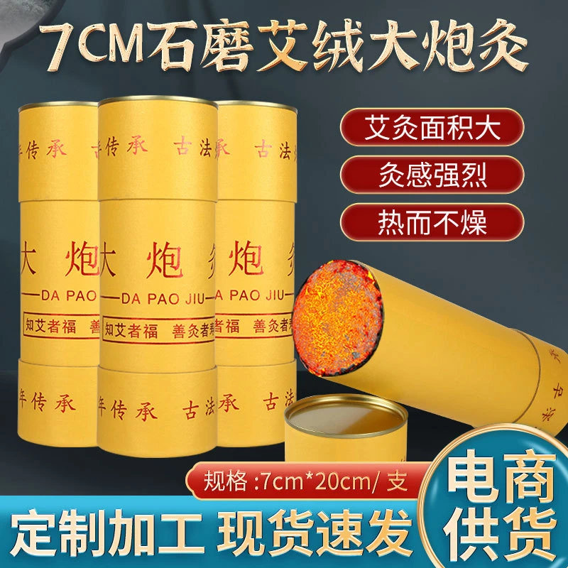 7厘米加粗艾条特大炮灸家用纯艾绒手持手推纯叶子三年陈雷火灸