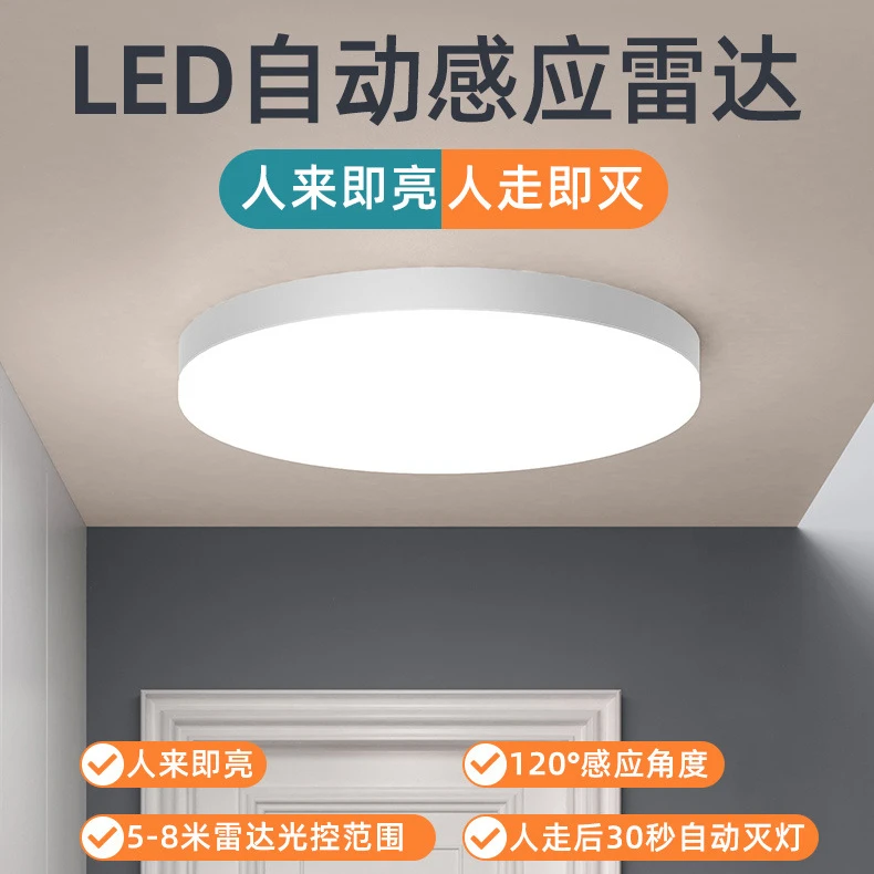 led感应吸顶灯声控楼道楼梯过道家用入户走廊自动雷达人体感应灯