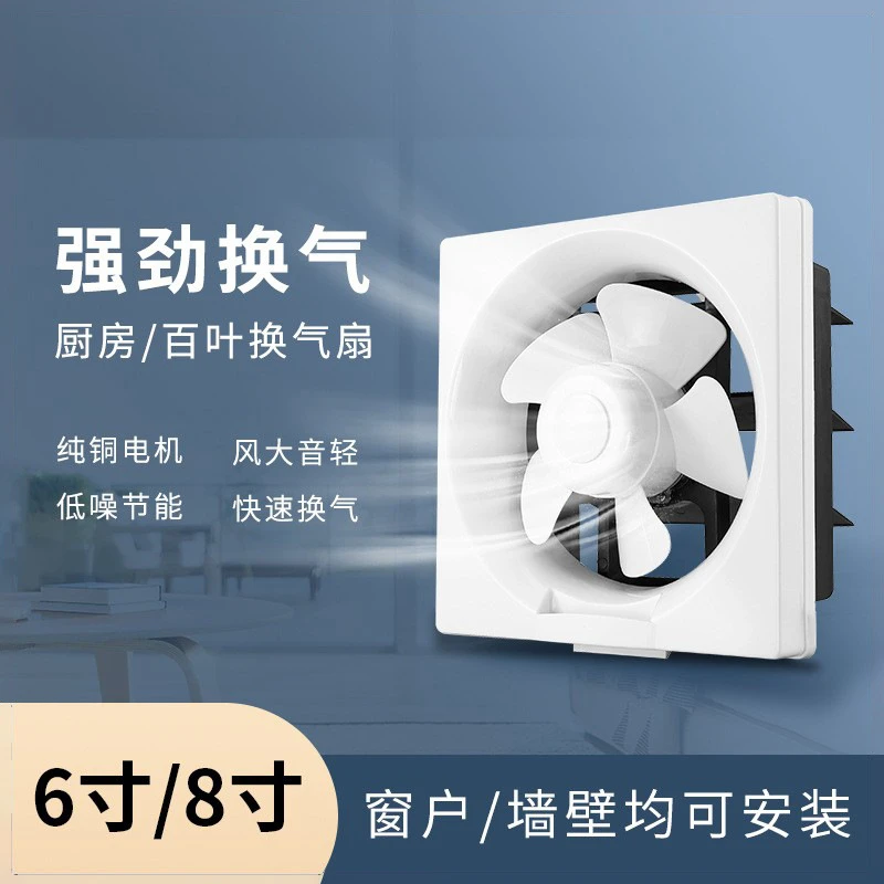 家用强力静音百叶排气扇换气扇厨房油烟抽风机卫生间排风扇墙壁窗