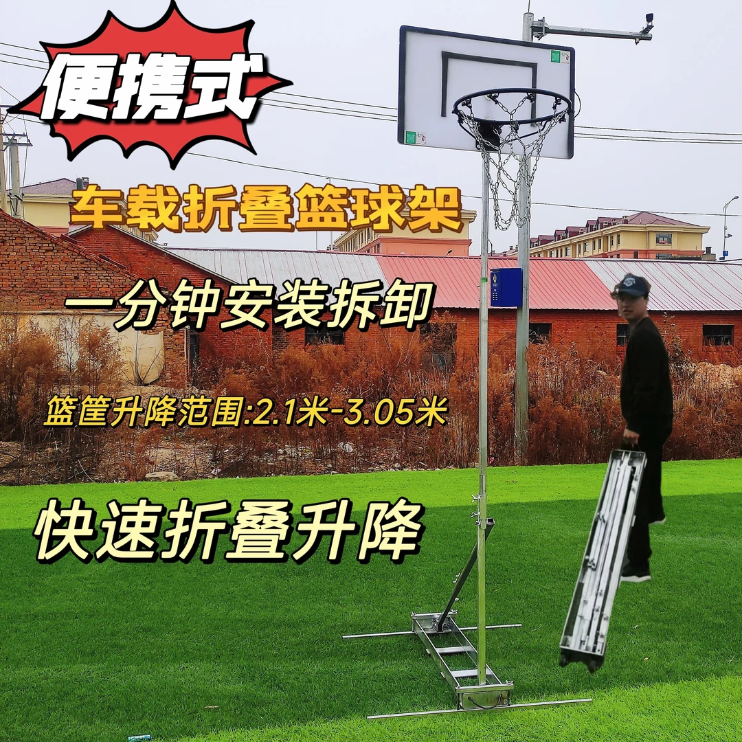 篮球哥同款便携式可车载移动升降标准折叠篮球架