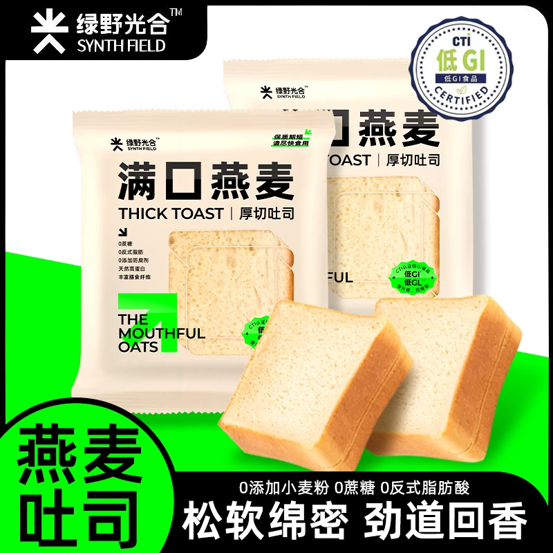 绿野光合低GI满口燕麦厚切吐司面包早餐健身饱腹办公室代餐零食