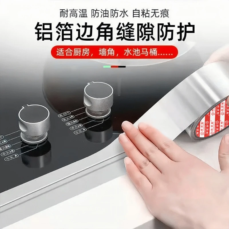 铝箔胶带碗槽灶台缝隙防水防油耐高温水槽防霉胶卫生间美缝贴防潮
