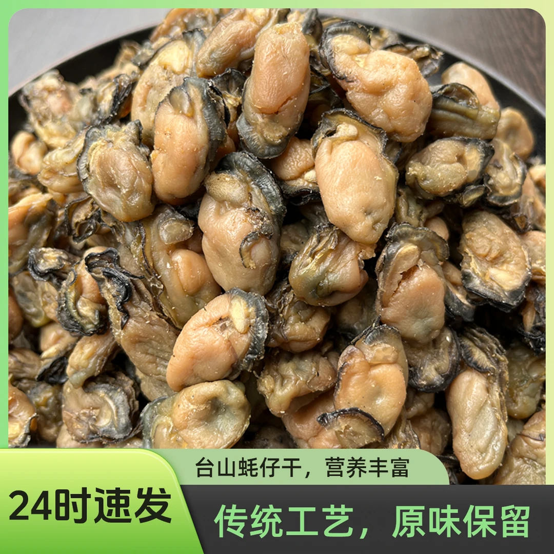 胜纪渔台山广海蚝鼓仔 蚝鼓干 蚝香足营养丰富美味鲜香煲鸡焖猪手
