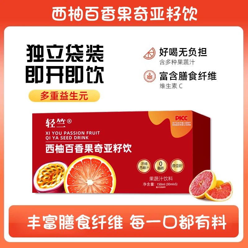 【到手四盒20袋】【轻竺】西柚百香果奇亚籽饮