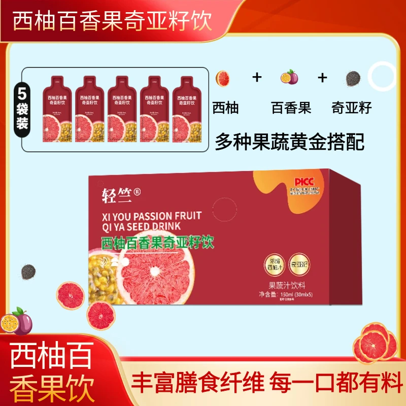 【到手十二盒】【轻竺】西柚百香果奇亚籽饮