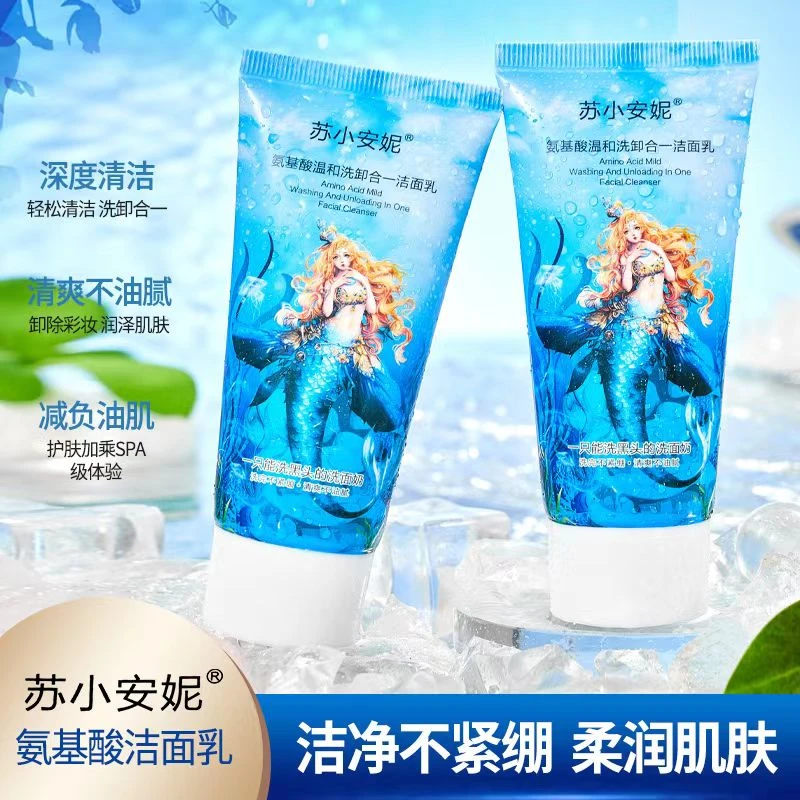 【高货】苏小安妮氨基酸温和洗卸合一洁面乳保湿洗面奶氨基酸洁面乳