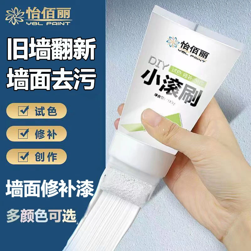 墙面小滚刷漆白色墙面去污神器修复补墙乳胶漆室内翻新墙面补墙膏