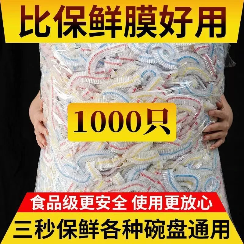保鲜膜套罩食品级家用保鲜袋一次性保鲜罩专用浴帽批发松紧口盖套