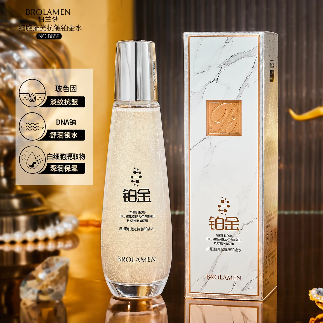 白细胞流光抗皱铂金水保湿补水滋润面部抗皱爽肤水