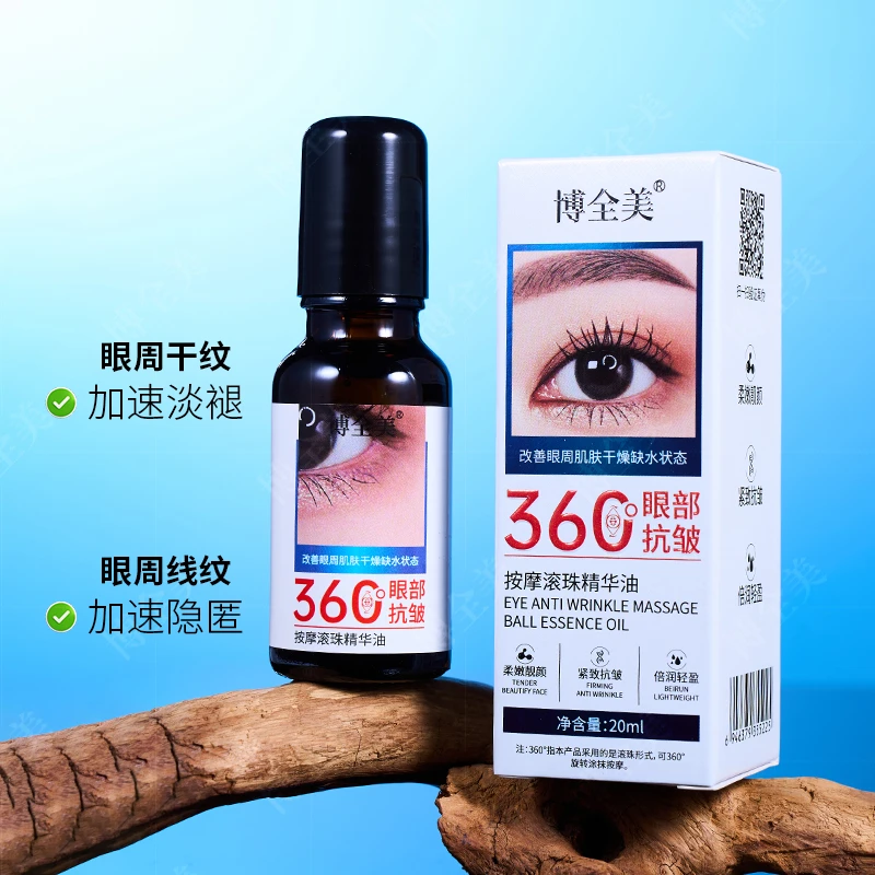 【官方正品】博全美眼部抗皱按摩滚珠精华油 神器旋转保湿滋润温和