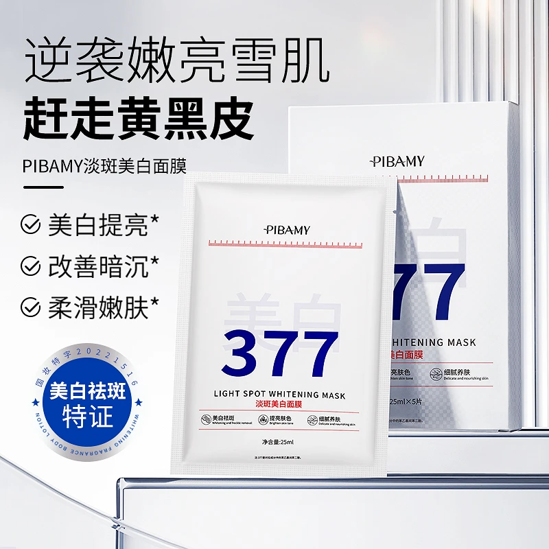 【拍一发三】377祛斑美白面膜去黄暗沉提亮肤色补水保湿淡斑面膜