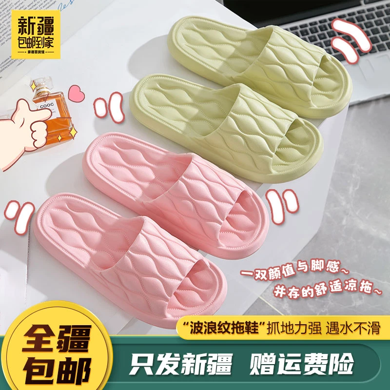 新疆包邮到家踩屎感软底居家拖鞋厚底浴室防滑情侣家用一字凉拖鞋