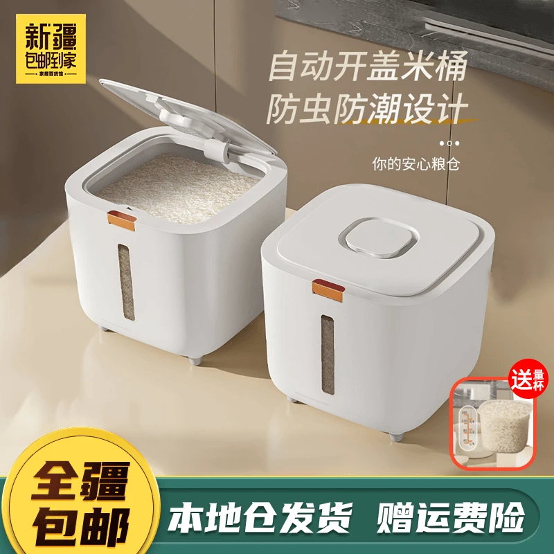 新疆包邮到家-大容量米桶家用翻盖优质自动防虫防潮防水密封箱