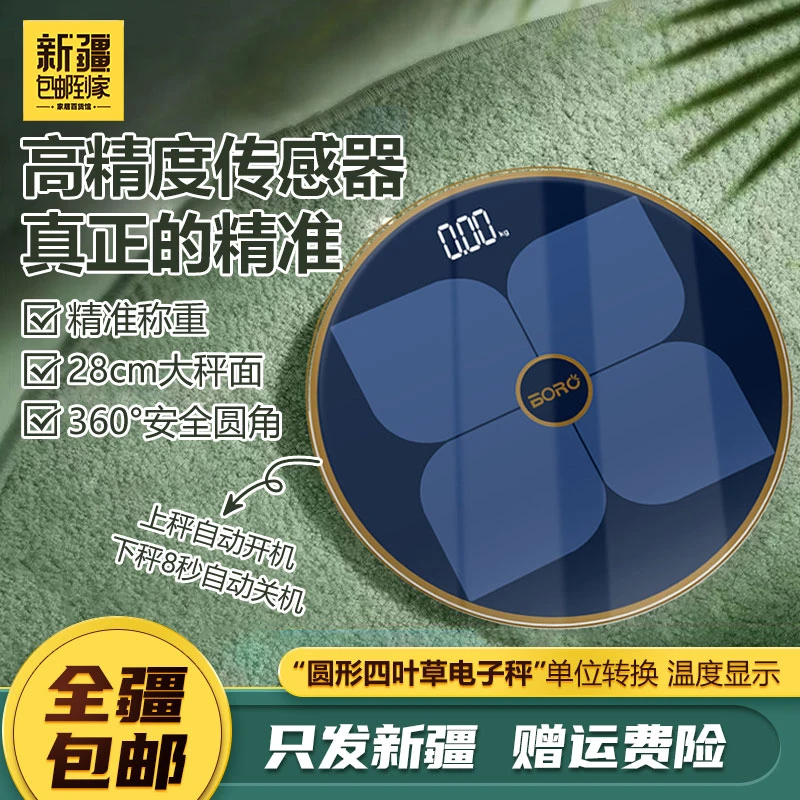 新疆包邮到家-电子智能体重秤精准充电电子秤智能称重测人体称