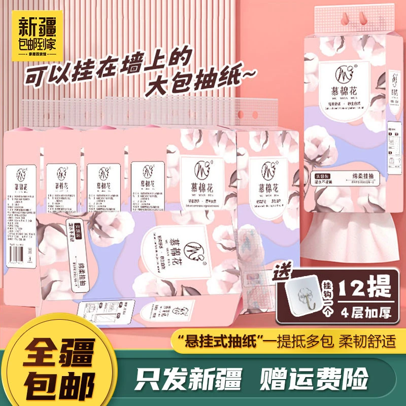新疆包邮到家大包装可悬挂抽纸卫生纸擦手纸柔软家用装纸巾