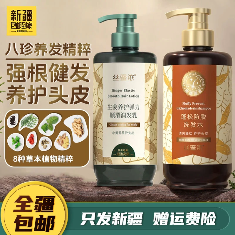 新疆包邮到家生姜柔顺洗发露洗发水滋润顺滑润发乳护发素家用