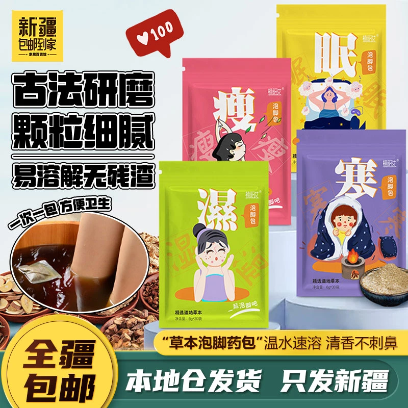 新疆包邮到家艾草泡脚包足浴粉草本足浴包泡脚包家用洗脚本草泡脚