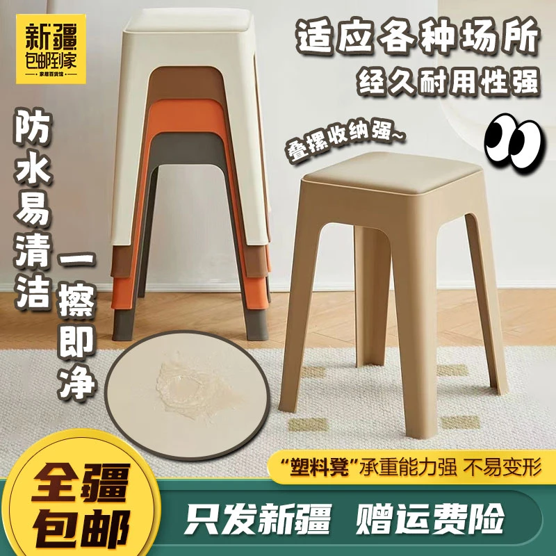 新疆包邮到家软包凳子家用可叠放加厚塑料方凳高板凳结实客厅餐桌