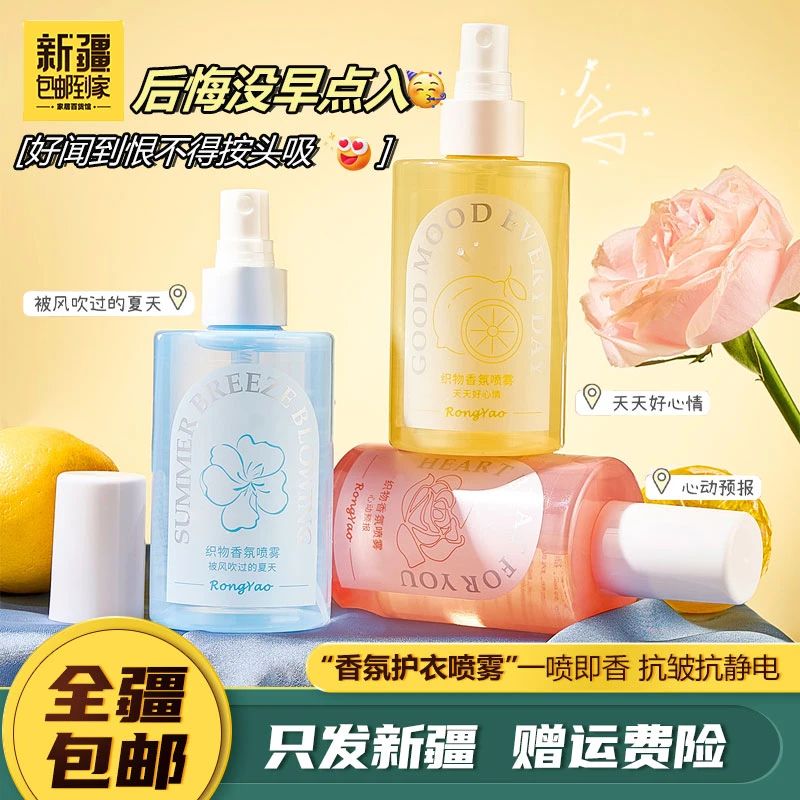 新疆包邮到家2瓶香氛喷雾衣服香薰织物除味去异味清新留香衣物