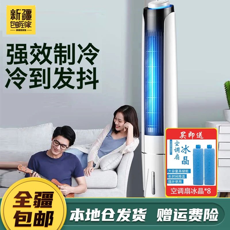 新疆包邮制冷空调扇风扇家用客厅塔式夏季移动小空调单冷风机