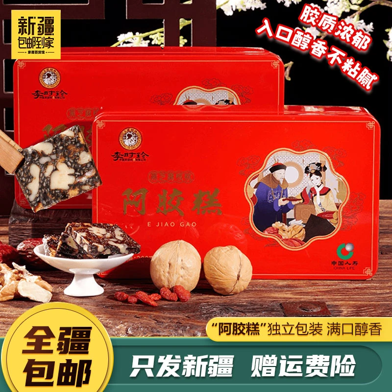 新疆包邮到家6盒无蔗糖型东阿手工黑芝麻核桃阿胶固元膏阿胶糕