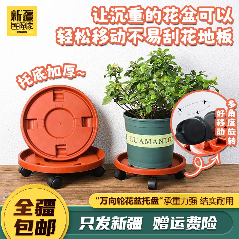 新疆包邮到家带滚轮子圆形塑料底座万向景载加厚可移动花盆托盘子