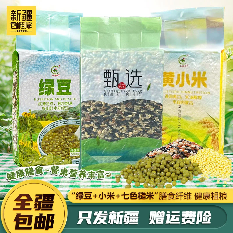 新疆包邮到家-黄金苗小米500g真空新米黄小米五谷杂粮小米粥小米