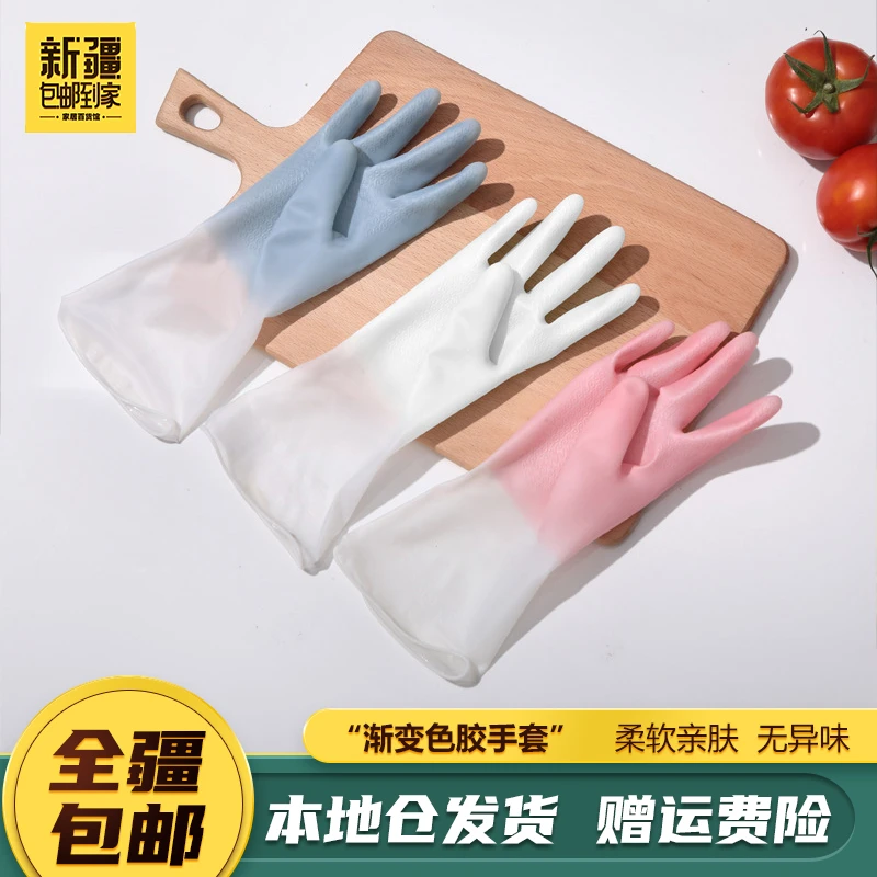 新疆包邮到家加厚家务手套洗碗家务清洁洗菜耐用洗碗手套渐变