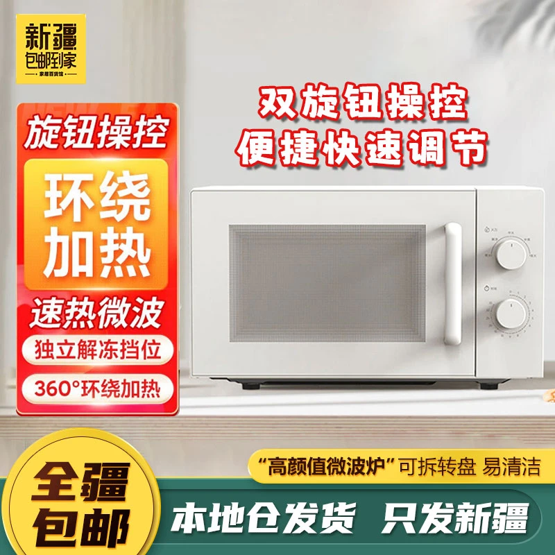 新疆包邮到家微波炉光波烧烤一体家用炉微波炉多功能定时微波炉