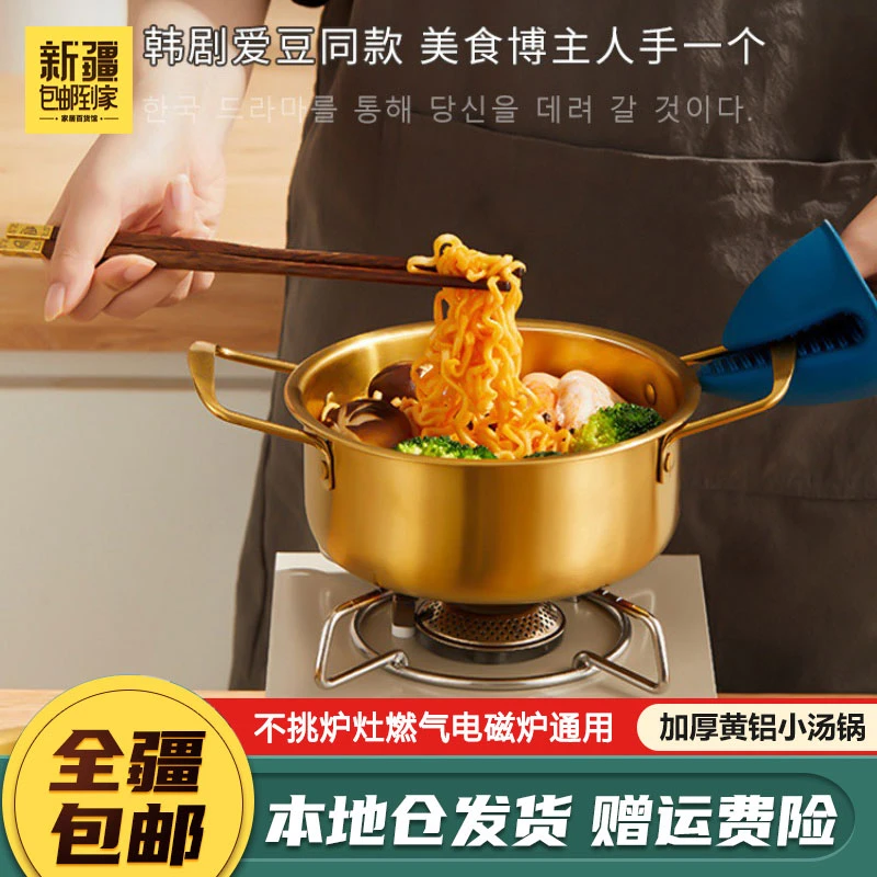 新疆包邮【达人专属】小黄锅泡面锅小煮锅加厚网红优质黄铝汤锅