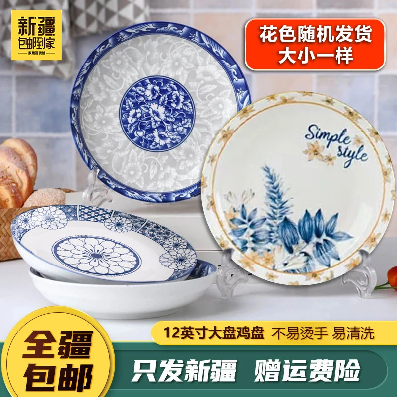只发新疆包邮 | 12英寸大盘鸡盘水果盘子陶瓷圆形餐具老碗鱼