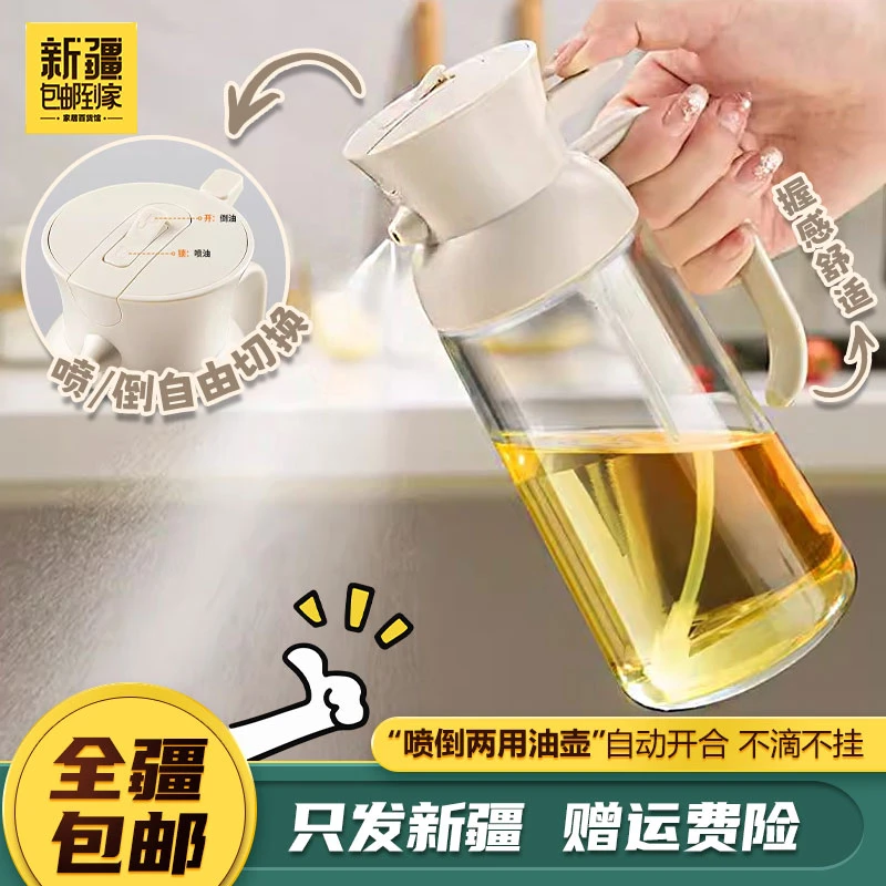 新疆包邮到家玻璃油壶防漏厨房喷油壶不挂油喷倒一体喷油调料瓶子