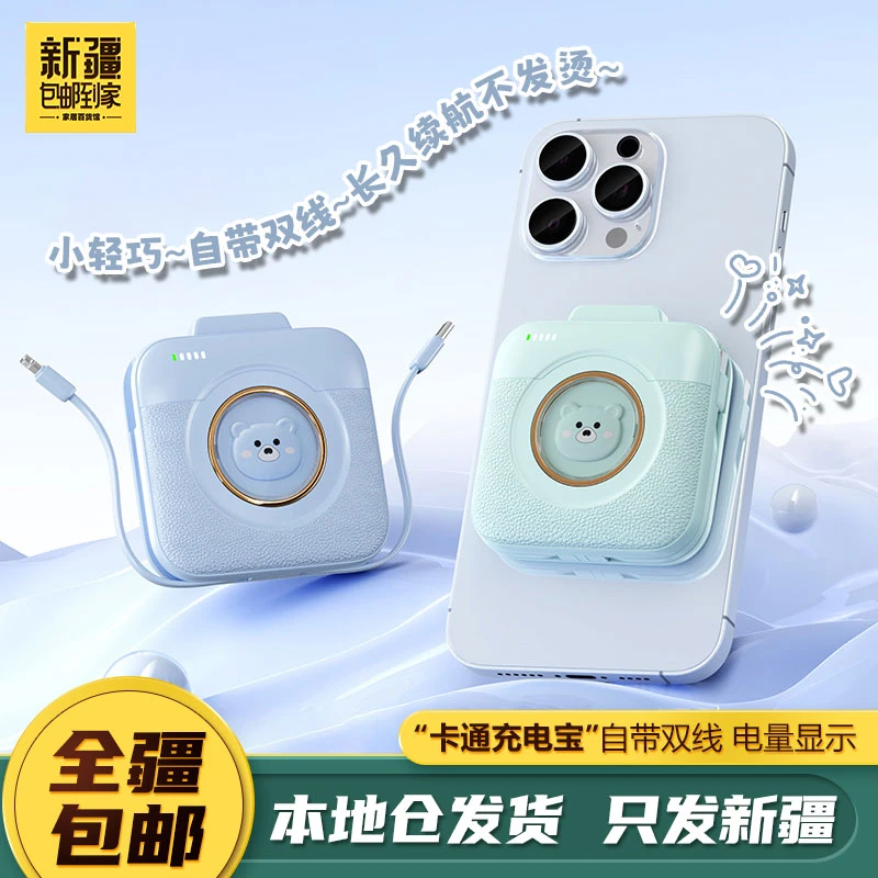 新疆包邮到家-萌宠卡通迷你自带线充电宝20000毫安便携带移动电源