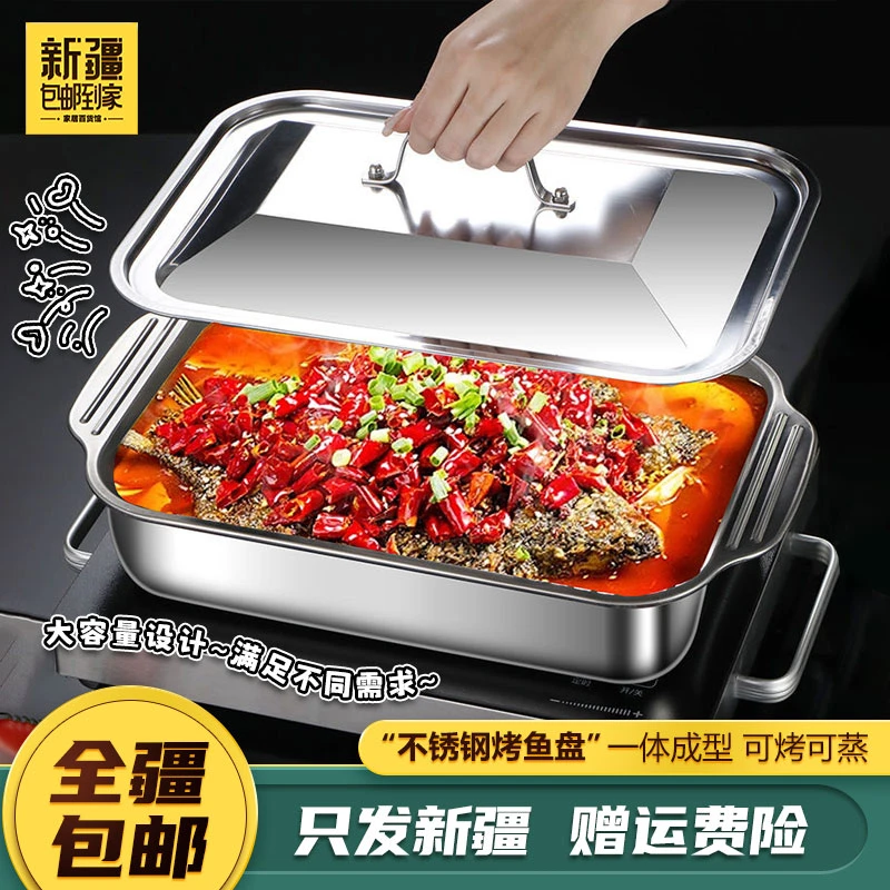 新疆包邮到家带盖不锈钢烤鱼盘长方形深盘家用电磁炉锅盘托盘